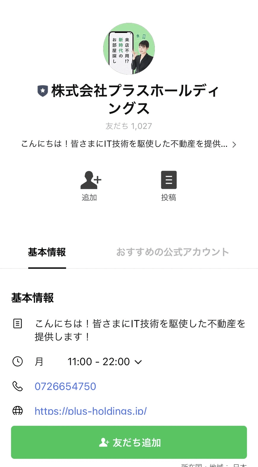 エリセオ夜職賃貸トモダチ追加フロー